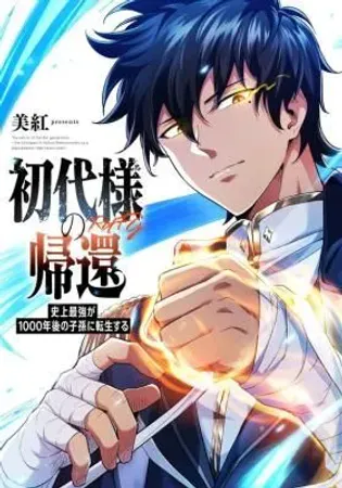 Cover of Return of the First Patriarch